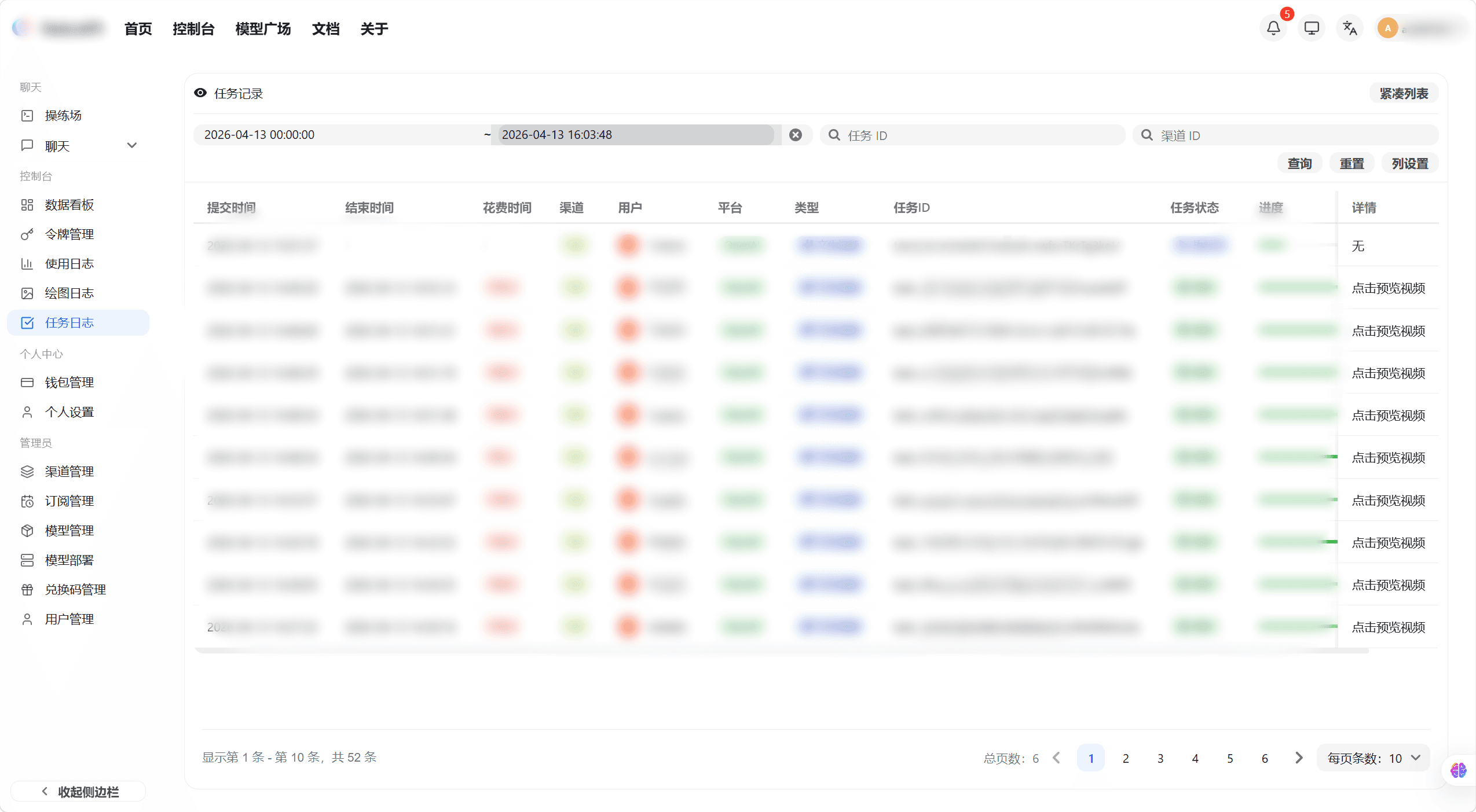 任务列表页